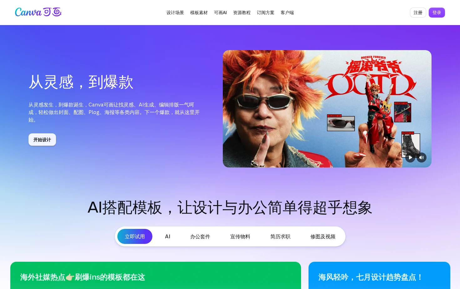 Canva可画 页面快照